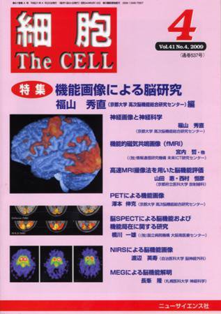 細胞 4月号 (発売日2009年03月20日) 表紙