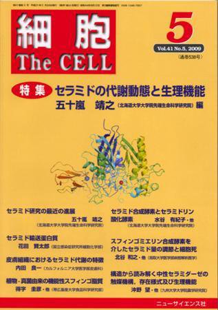 細胞 5月号 (発売日2009年04月20日) 表紙