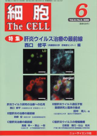 細胞 6月号 (発売日2009年05月20日) 表紙