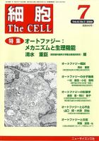 細胞 7月号 (発売日2009年06月20日) 表紙