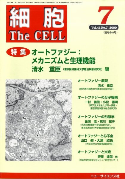 細胞 7月号 (発売日2009年06月20日) 表紙