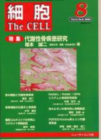 細胞 8月号 (発売日2009年07月20日) 表紙