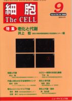 細胞 9月号 (発売日2009年08月20日) 表紙