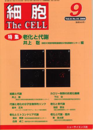細胞 9月号 (発売日2009年08月20日) 表紙