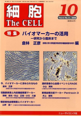 細胞 10月号 (発売日2009年09月23日) 表紙
