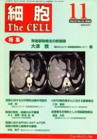 細胞 11月号 (発売日2009年10月20日) 表紙
