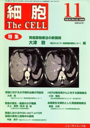 細胞 11月号 (発売日2009年10月20日) 表紙