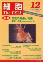 細胞 12月号 (発売日2009年11月20日) 表紙