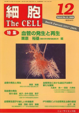 細胞 12月号 (発売日2009年11月20日) 表紙