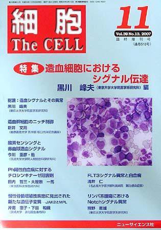 細胞 11月臨時増刊号 (発売日2007年10月30日) 表紙