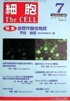細胞 7月臨時増刊号 (発売日2008年06月30日) 表紙