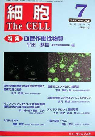 細胞 7月臨時増刊号 (発売日2008年06月30日) 表紙