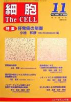 細胞 11月臨時増刊号 (発売日2008年10月30日) 表紙