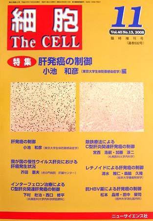 細胞 11月臨時増刊号 (発売日2008年10月30日) 表紙