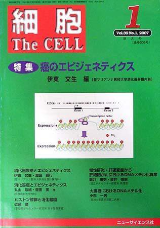 細胞 1月号 (発売日2006年12月20日) 表紙
