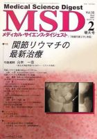 メディカル・サイエンス・ダイジェスト 2月号 表紙