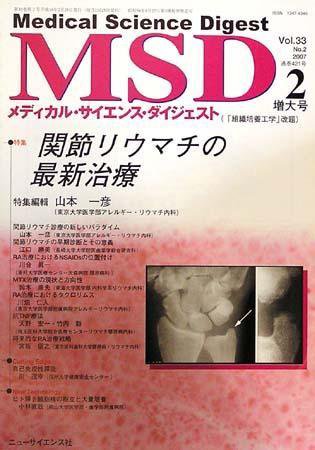 メディカル・サイエンス・ダイジェスト 2月号 (発売日2007年01月20日) 表紙