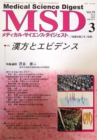 メディカル・サイエンス・ダイジェスト 3月号 (発売日2007年02月20日) 表紙