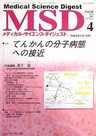 メディカル・サイエンス・ダイジェスト 4月号 (発売日2007年03月20日) 表紙