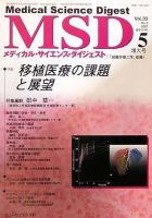 メディカル・サイエンス・ダイジェスト 5月号 表紙