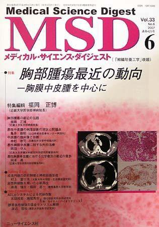 メディカル・サイエンス・ダイジェスト 6月号 (発売日2007年05月20日) 表紙