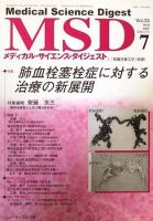 メディカル・サイエンス・ダイジェスト 7月号 表紙