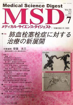 メディカル・サイエンス・ダイジェスト 7月号 (発売日2007年06月20日) 表紙