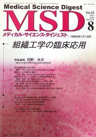 メディカル・サイエンス・ダイジェスト 8月号 (発売日2007年07月20日) 表紙