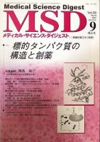 メディカル・サイエンス・ダイジェスト 9月号 表紙