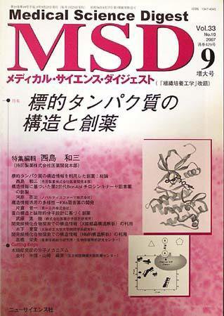 メディカル・サイエンス・ダイジェスト 9月号 (発売日2007年08月20日) 表紙