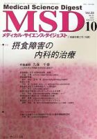 メディカル・サイエンス・ダイジェスト 10月号 表紙