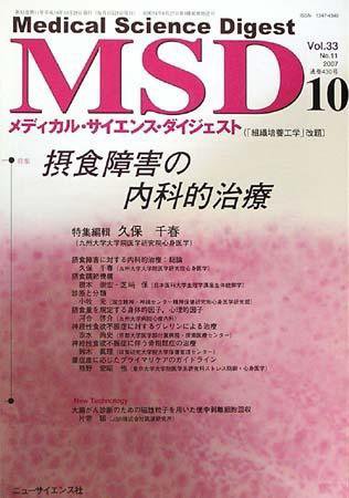 メディカル・サイエンス・ダイジェスト 10月号 (発売日2007年09月20日) 表紙