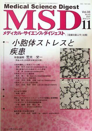 メディカル・サイエンス・ダイジェスト 11月号 (発売日2007年10月20日) 表紙