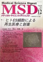 メディカル・サイエンス・ダイジェスト 12月号 表紙