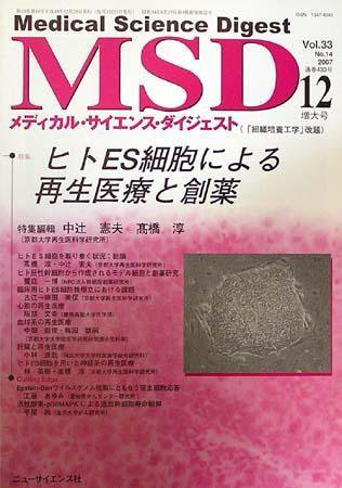 メディカル・サイエンス・ダイジェスト 12月号 (発売日2007年11月20日) 表紙