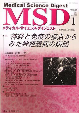 メディカル・サイエンス・ダイジェスト 1月号 (発売日2007年12月20日) 表紙