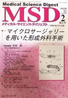 メディカル・サイエンス・ダイジェスト 2月号 表紙