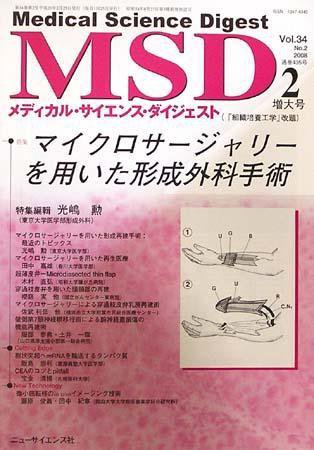 メディカル・サイエンス・ダイジェスト 2月号 (発売日2008年01月20日) 表紙