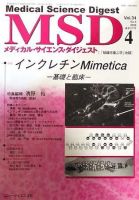 メディカル・サイエンス・ダイジェスト 4月号 表紙
