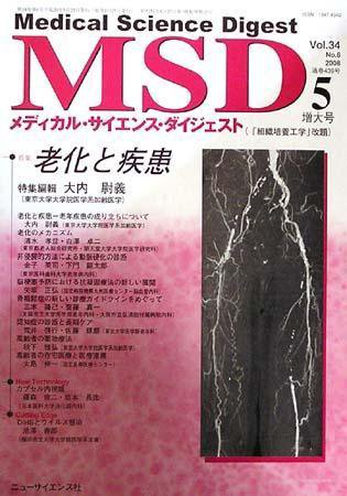 メディカル・サイエンス・ダイジェスト 5月号 (発売日2008年04月20日) 表紙
