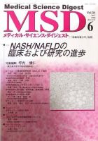 メディカル・サイエンス・ダイジェスト 6月号 表紙