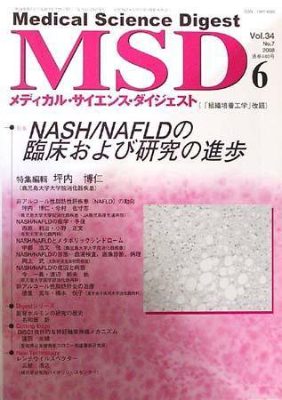 メディカル・サイエンス・ダイジェスト 6月号 (発売日2008年05月20日) 表紙