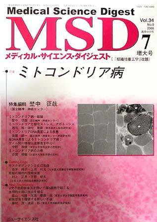 メディカル・サイエンス・ダイジェスト 7月号 (発売日2008年06月20日) 表紙