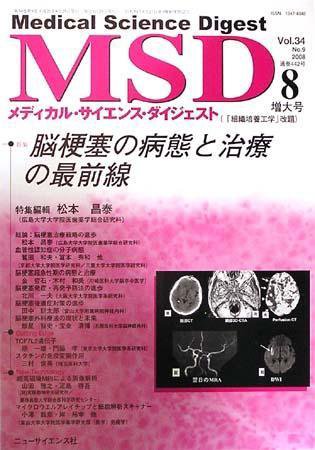 メディカル・サイエンス・ダイジェスト 8月号 (発売日2008年07月20日) 表紙