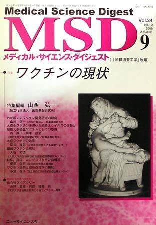 メディカル・サイエンス・ダイジェスト 9月号 (発売日2008年08月20日) 表紙