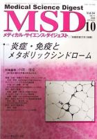 メディカル・サイエンス・ダイジェスト 10月号 表紙