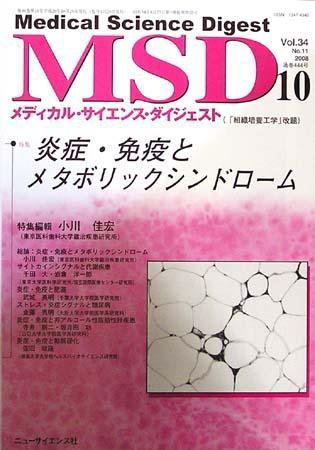 メディカル・サイエンス・ダイジェスト 10月号 (発売日2008年09月20日) 表紙