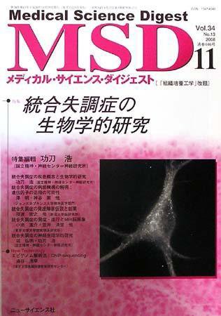 メディカル・サイエンス・ダイジェスト 11月号 (発売日2008年10月20日) 表紙