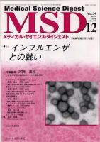 メディカル・サイエンス・ダイジェスト 12月号 表紙