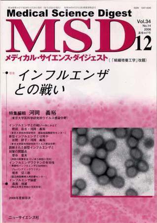 メディカル・サイエンス・ダイジェスト 12月号 (発売日2008年11月20日) 表紙